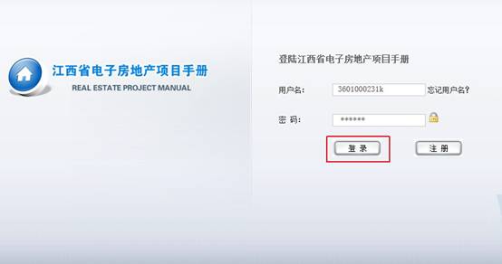 登录江西电子房地产项目手册